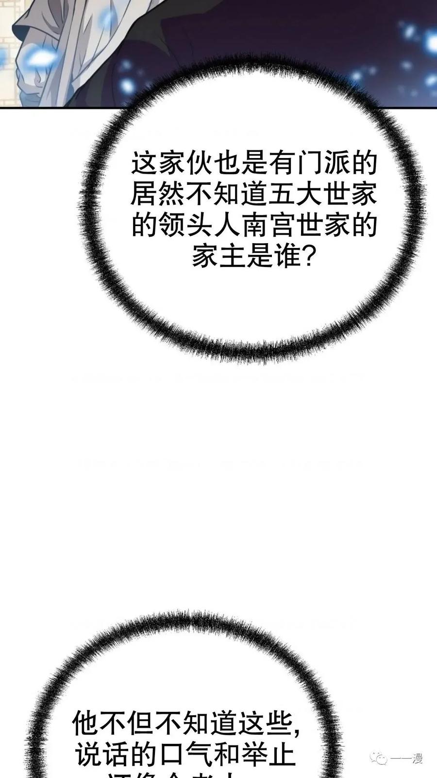 《东方不败(韩漫)》第10话 第56页