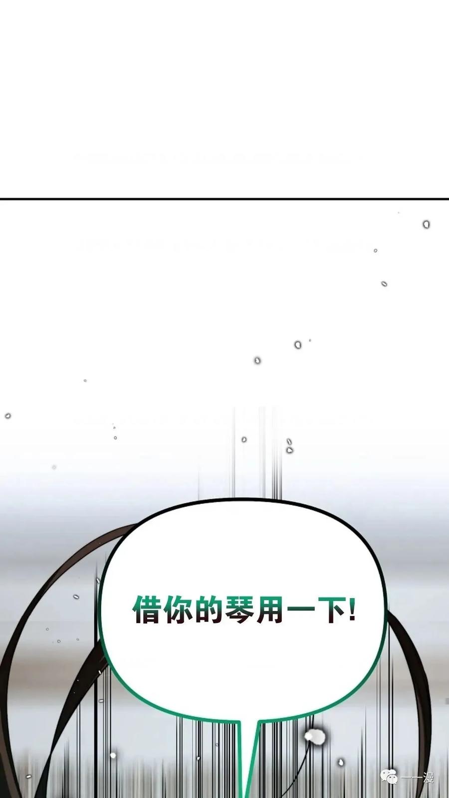 《东方不败(韩漫)》第10话 第88页