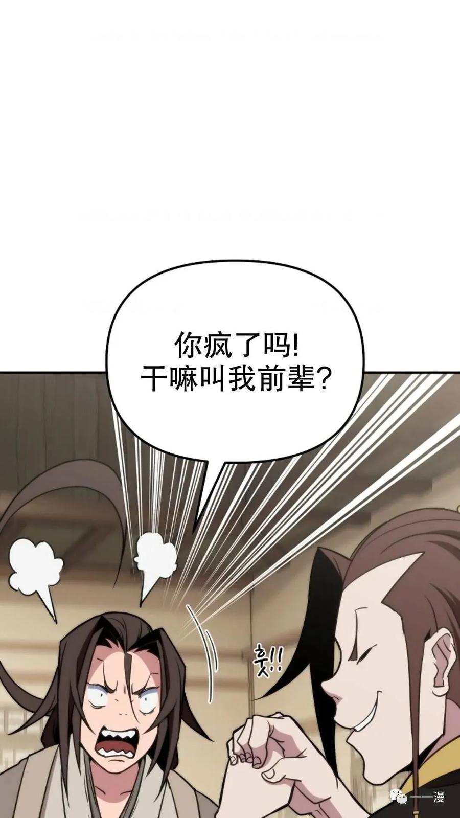 《东方不败(韩漫)》第10话 第66页