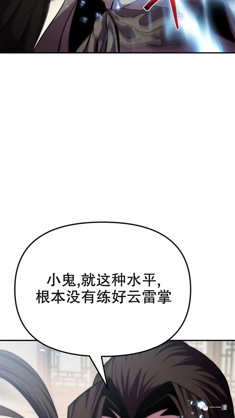《东方不败(韩漫)》第10话 第47页