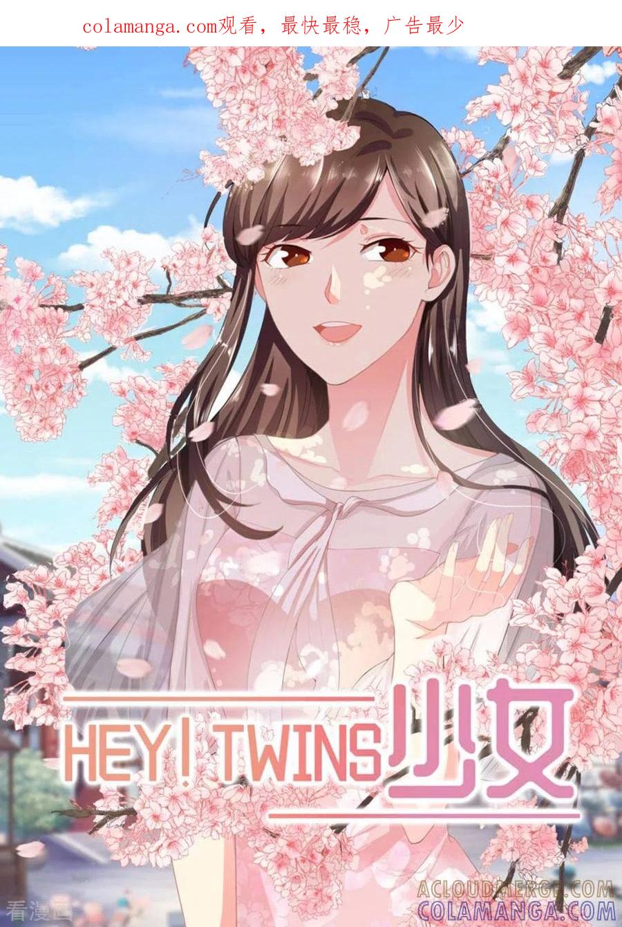 《HEY!TWINS少女》第10话 第1页