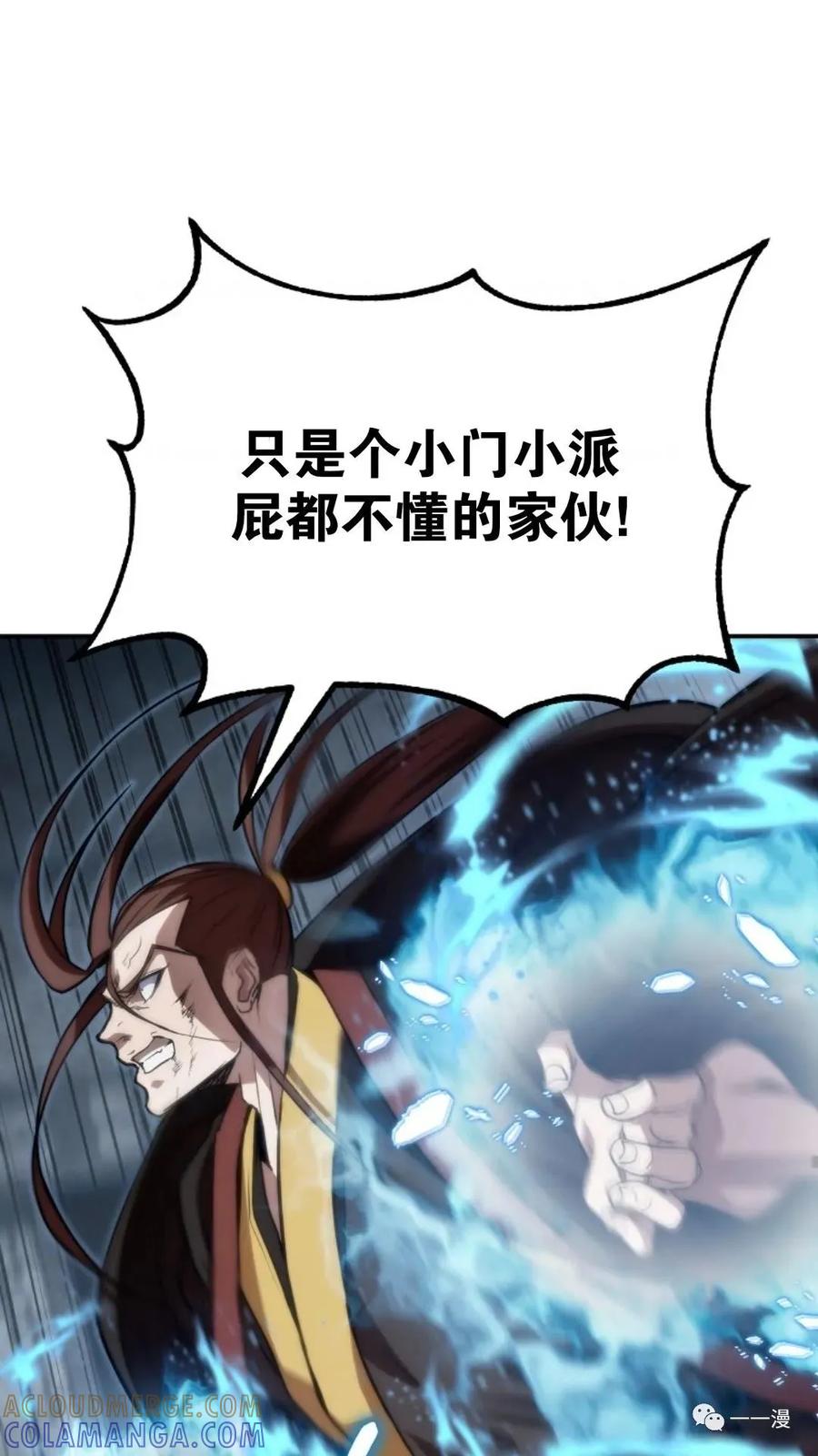《东方不败(韩漫)》第10话 第77页