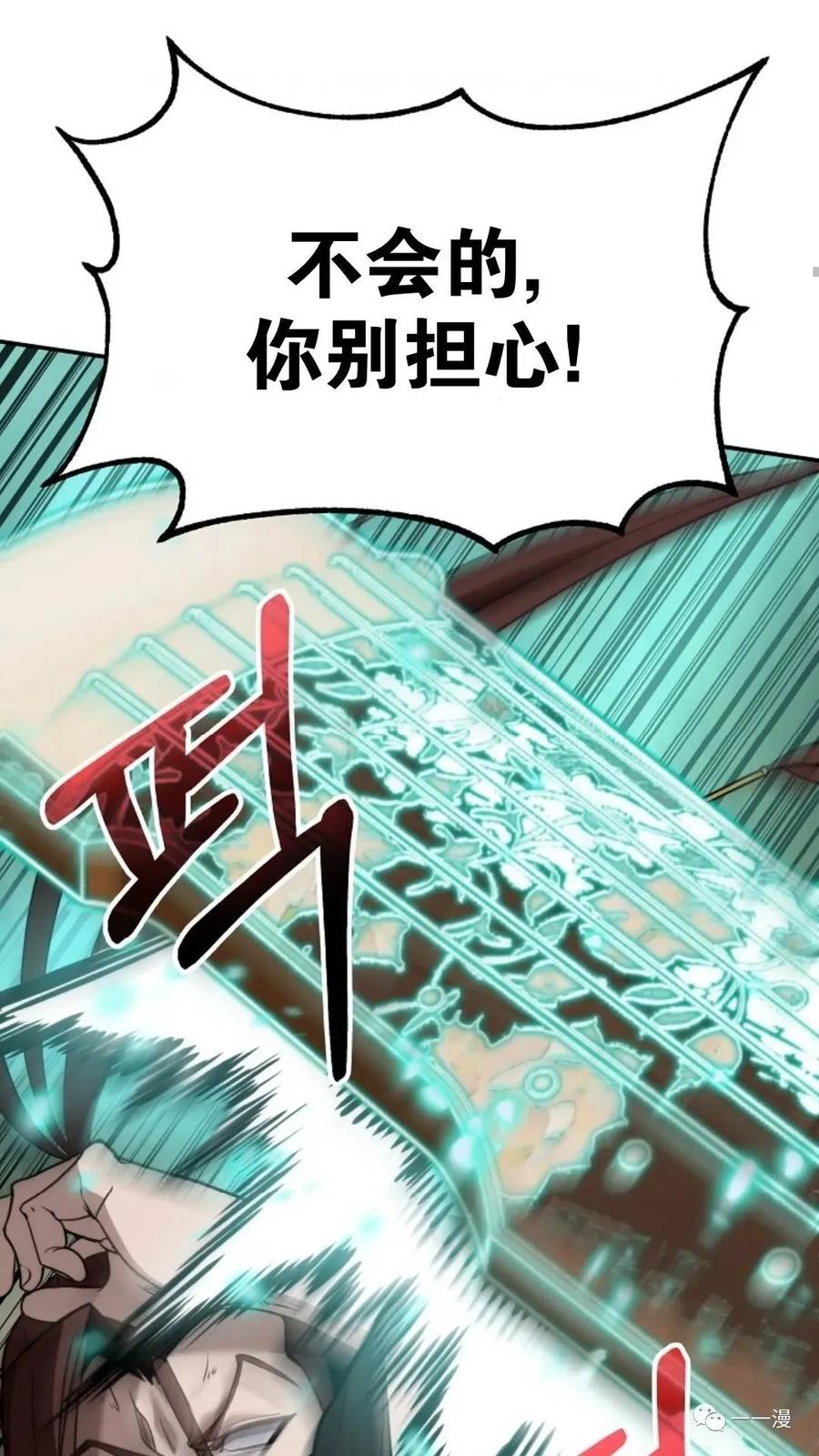 《东方不败(韩漫)》第10话 第115页