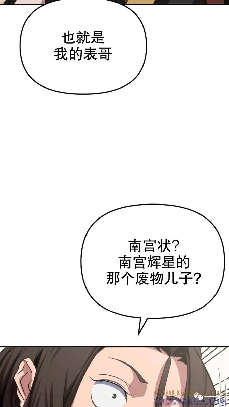 《东方不败(韩漫)》第10话 第61页