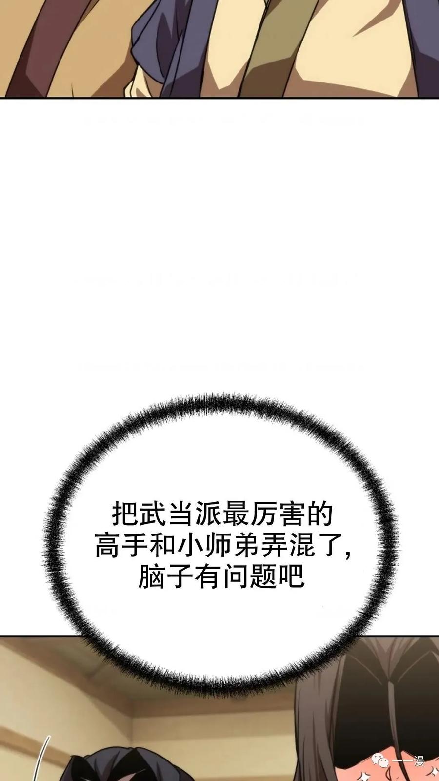 《东方不败(韩漫)》第10话 第70页