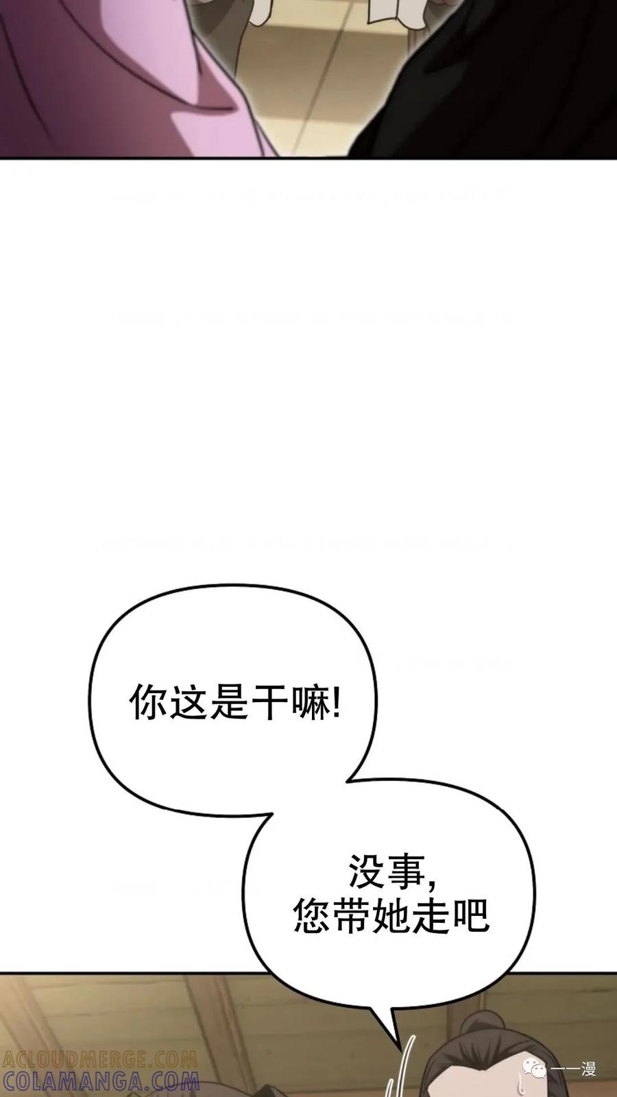 《东方不败(韩漫)》第10话 第13页