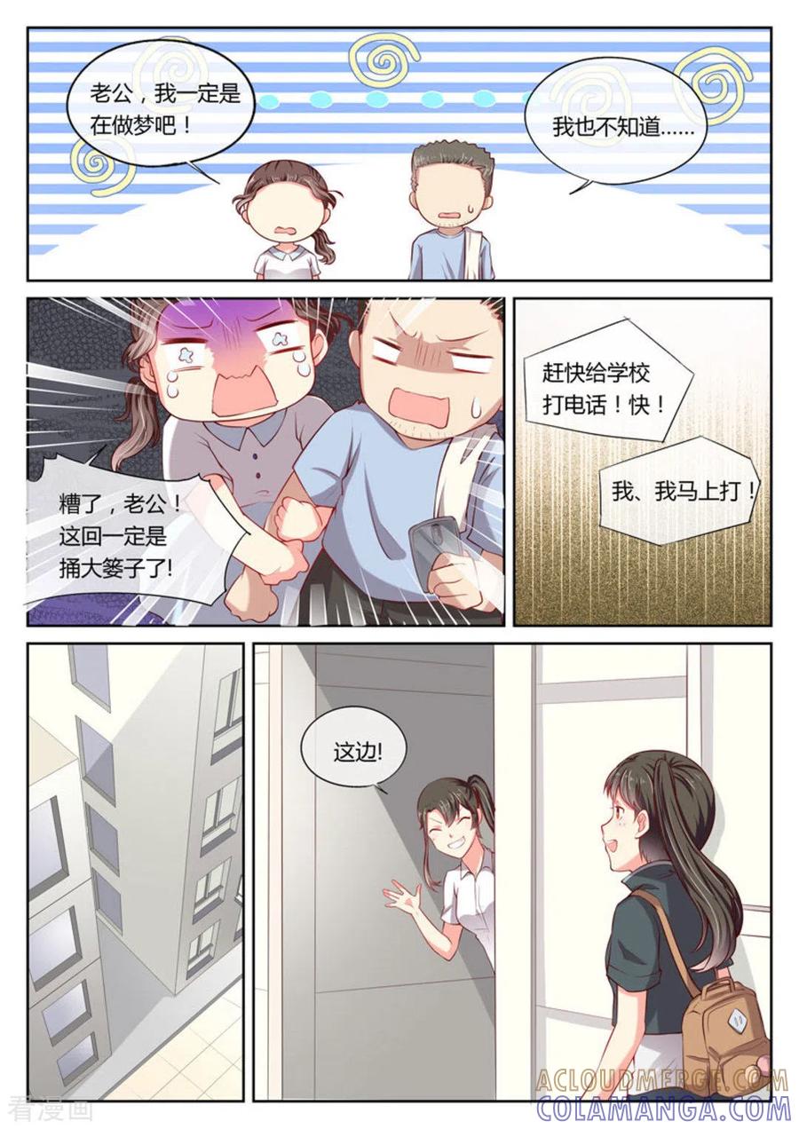 《HEY!TWINS少女》第10话 第6页