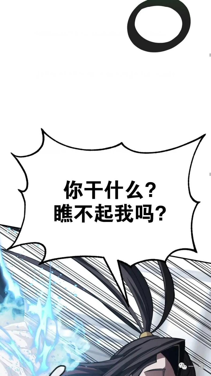 《东方不败(韩漫)》第10话 第90页