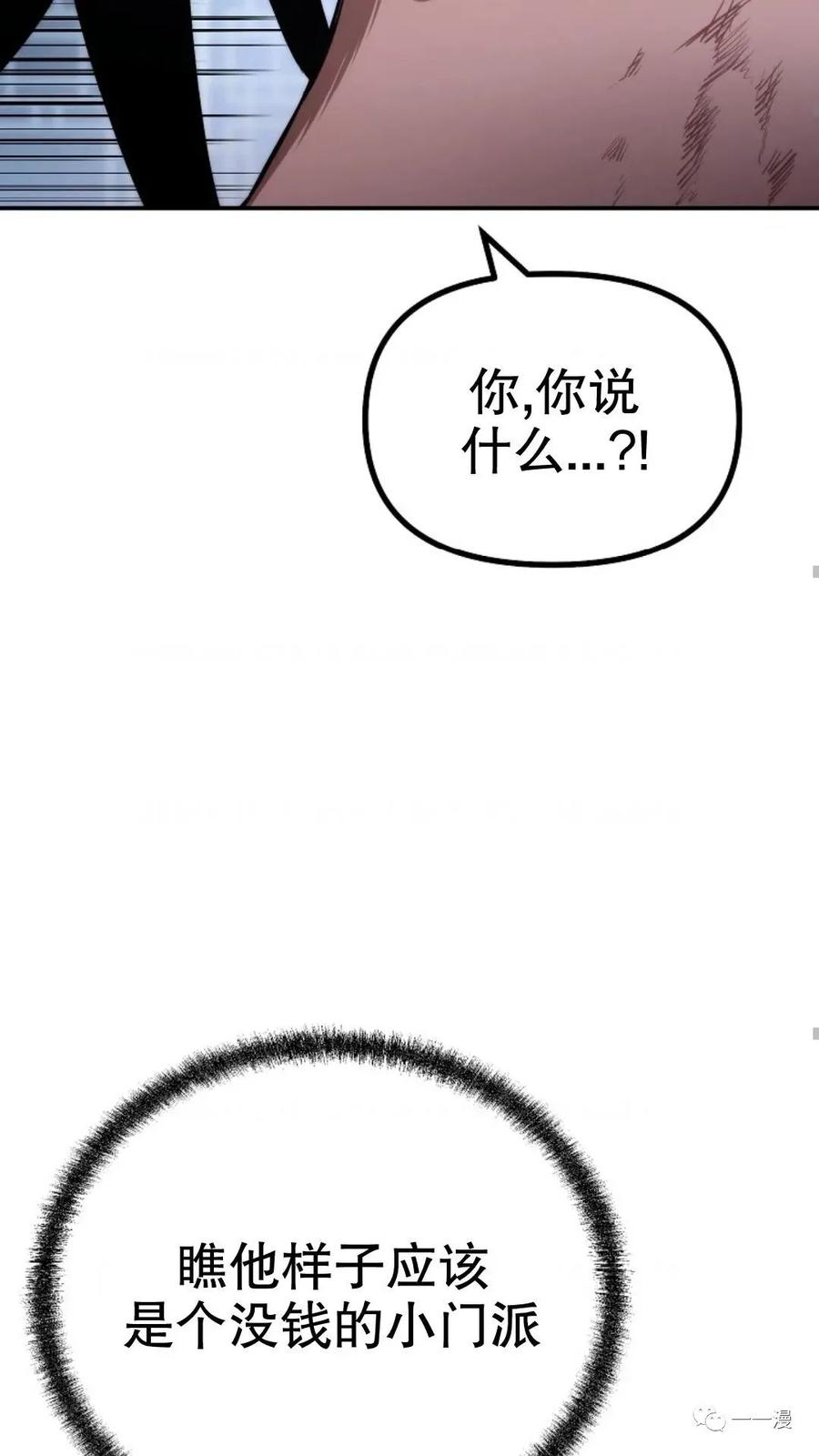 《东方不败(韩漫)》第10话 第74页