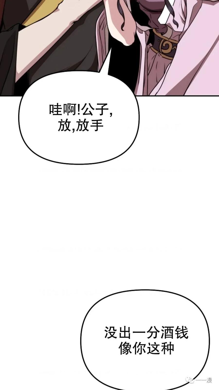 《东方不败(韩漫)》第10话 第16页