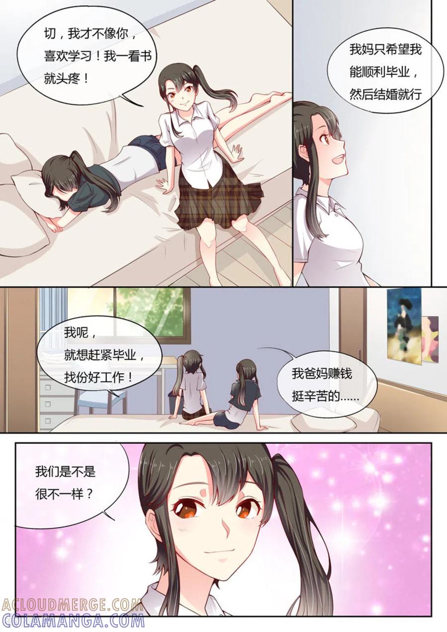 《HEY!TWINS少女》第10话 第2页