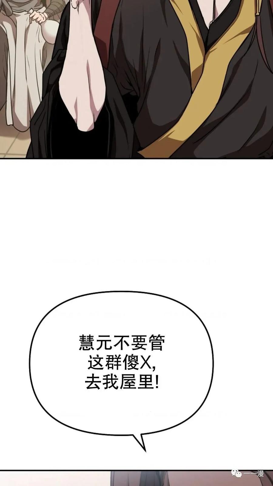 《东方不败(韩漫)》第10话 第7页