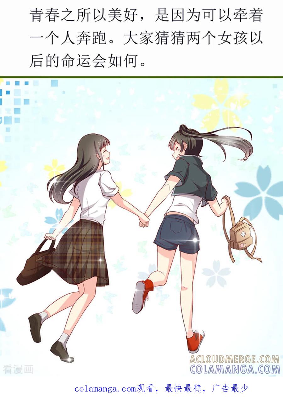 《HEY!TWINS少女》第10话 第10页