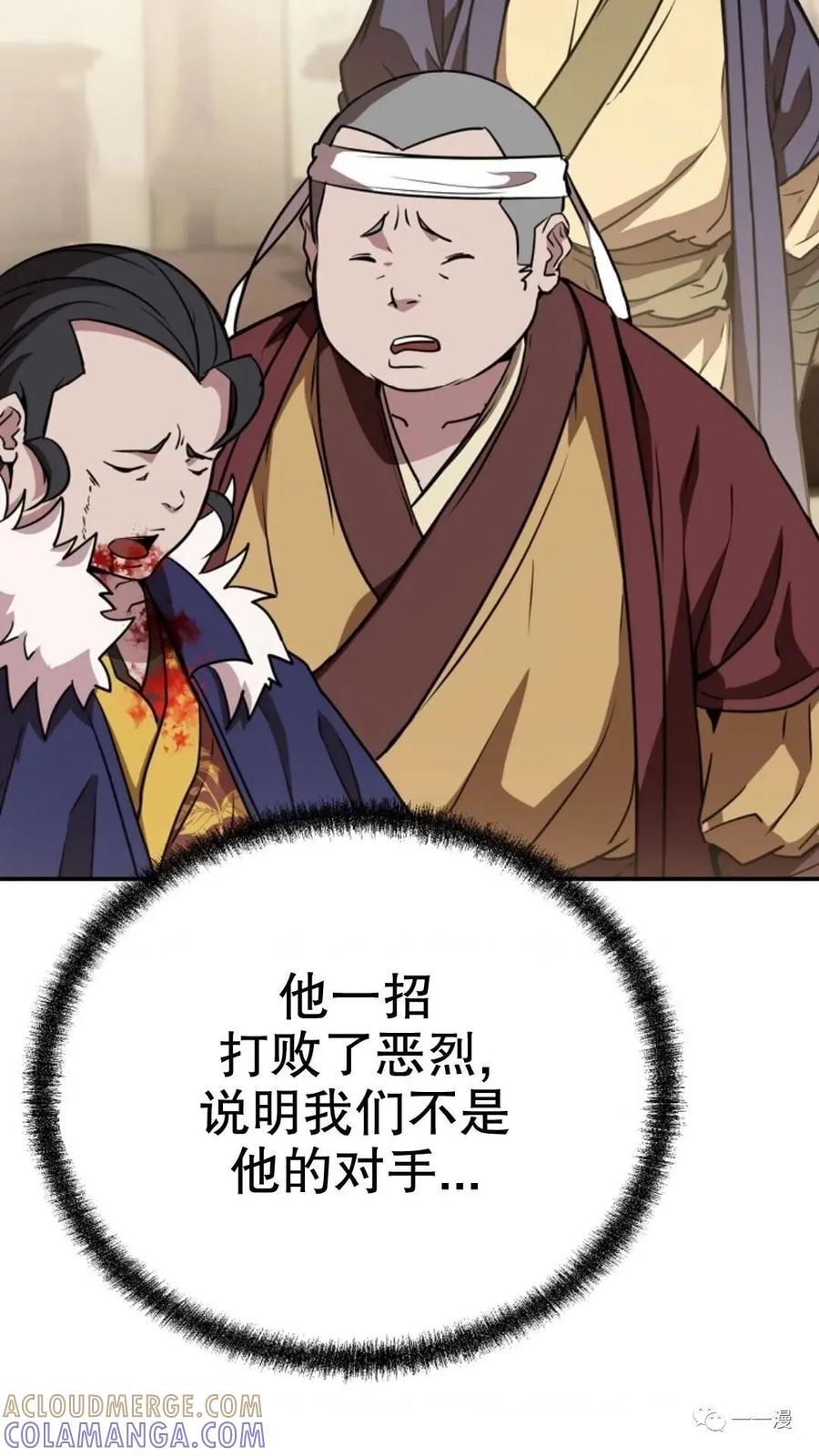 《东方不败(韩漫)》第10话 第5页