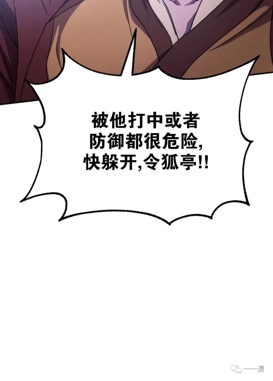 《东方不败(韩漫)》第10话 第32页