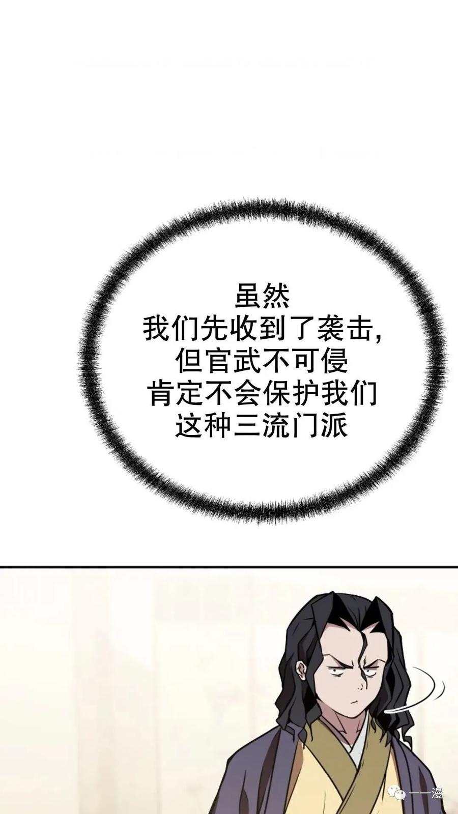 《东方不败(韩漫)》第10话 第4页