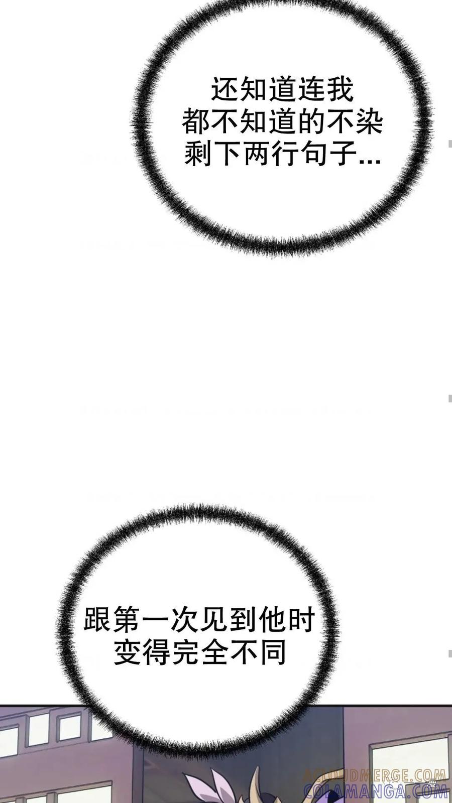 《东方不败(韩漫)》第11话 第69页