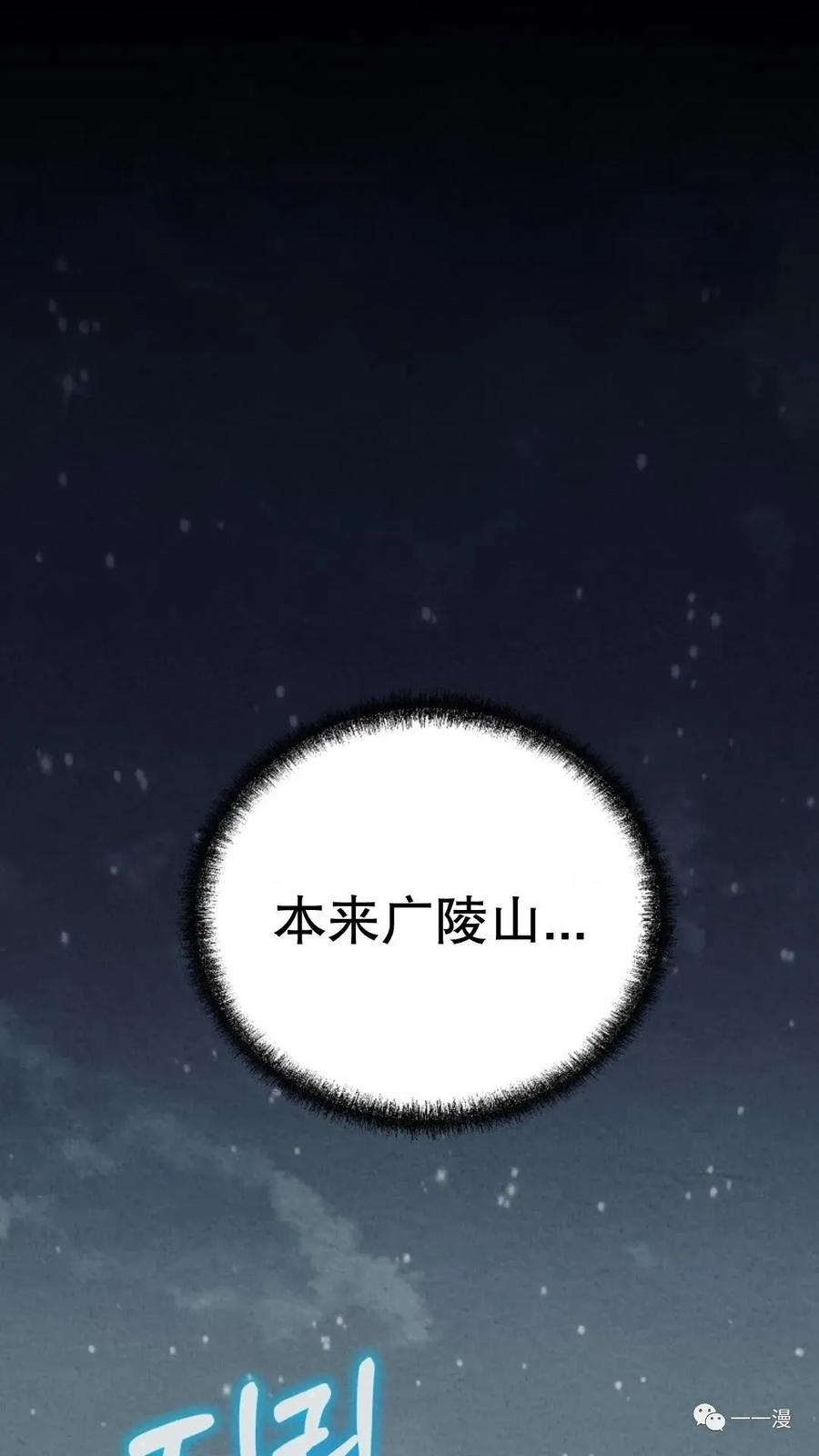 《东方不败(韩漫)》第11话 第35页