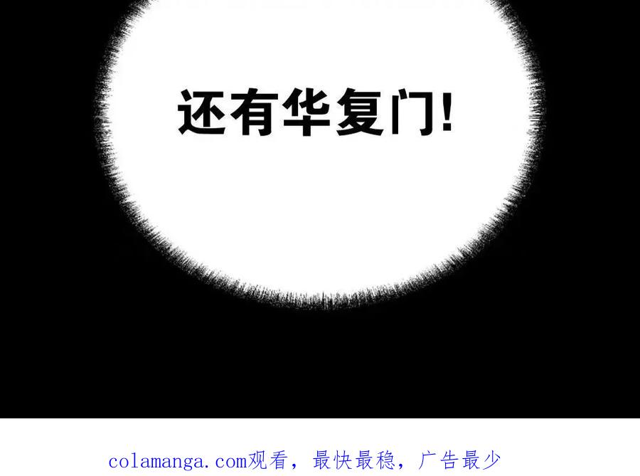 《东方不败(韩漫)》第11话 第120页