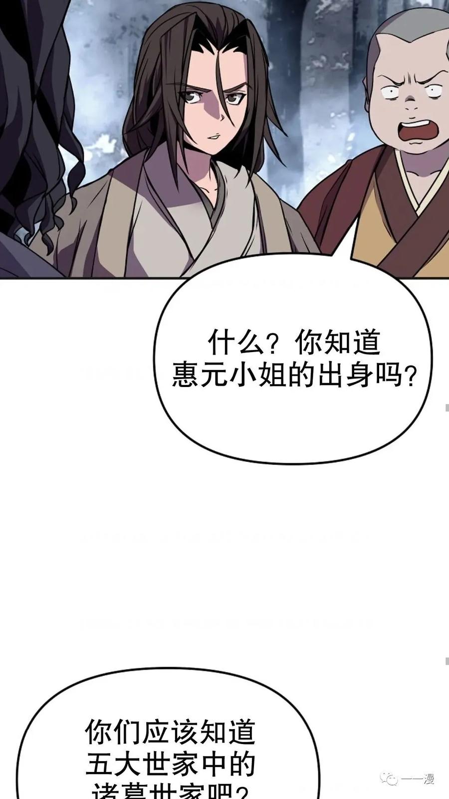 《东方不败(韩漫)》第11话 第88页