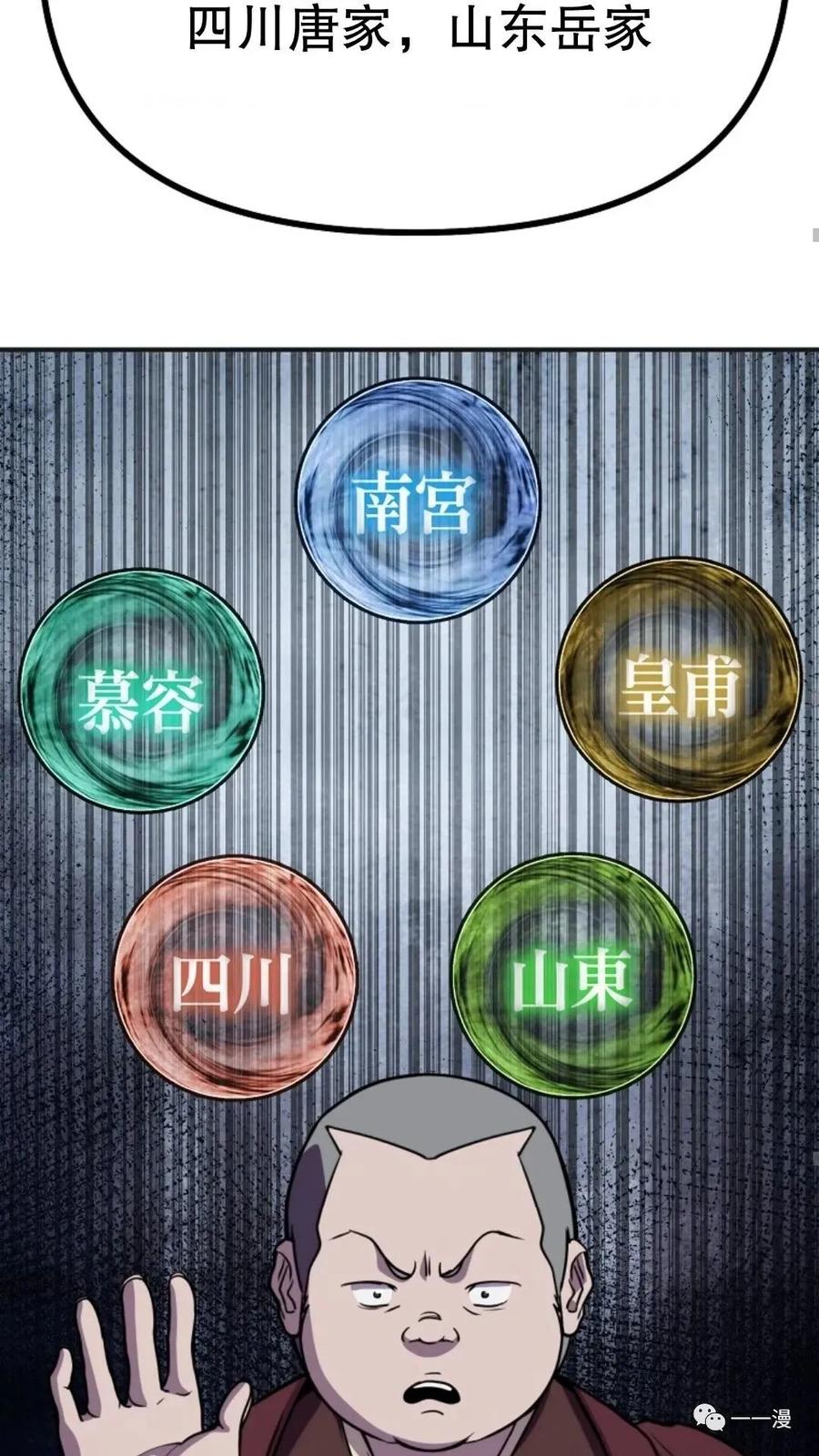 《东方不败(韩漫)》第11话 第94页