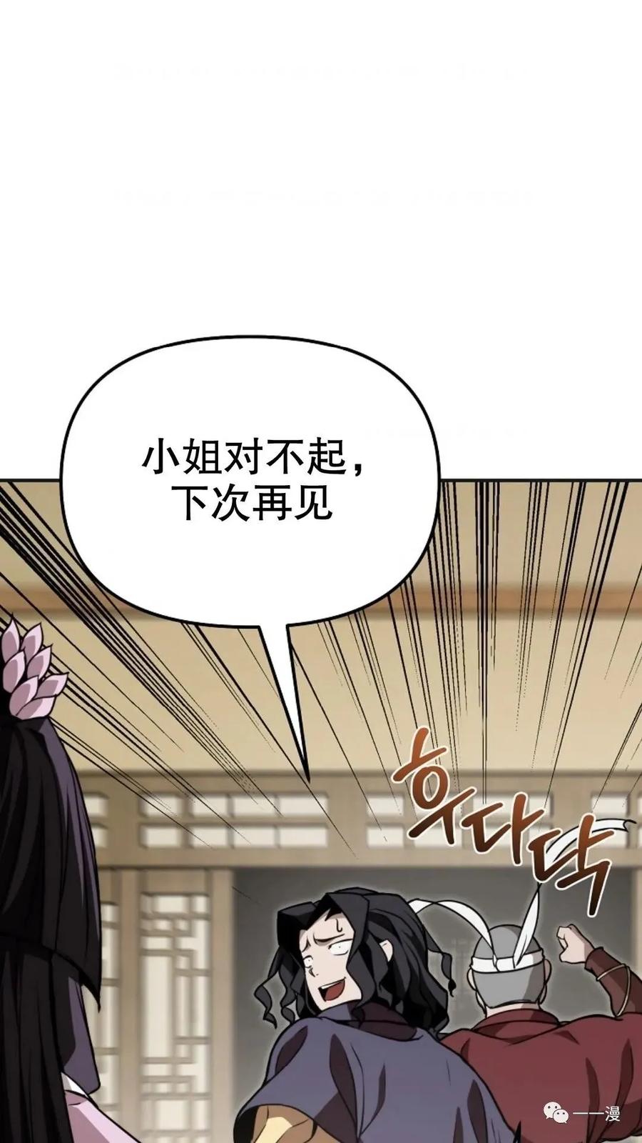 《东方不败(韩漫)》第11话 第60页