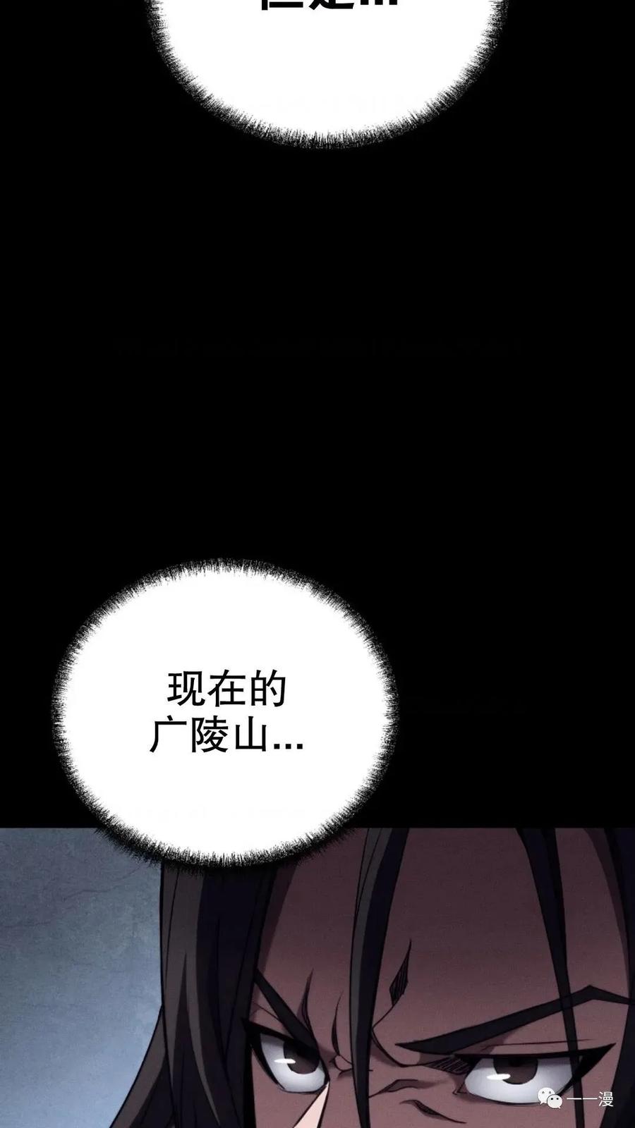 《东方不败(韩漫)》第11话 第42页