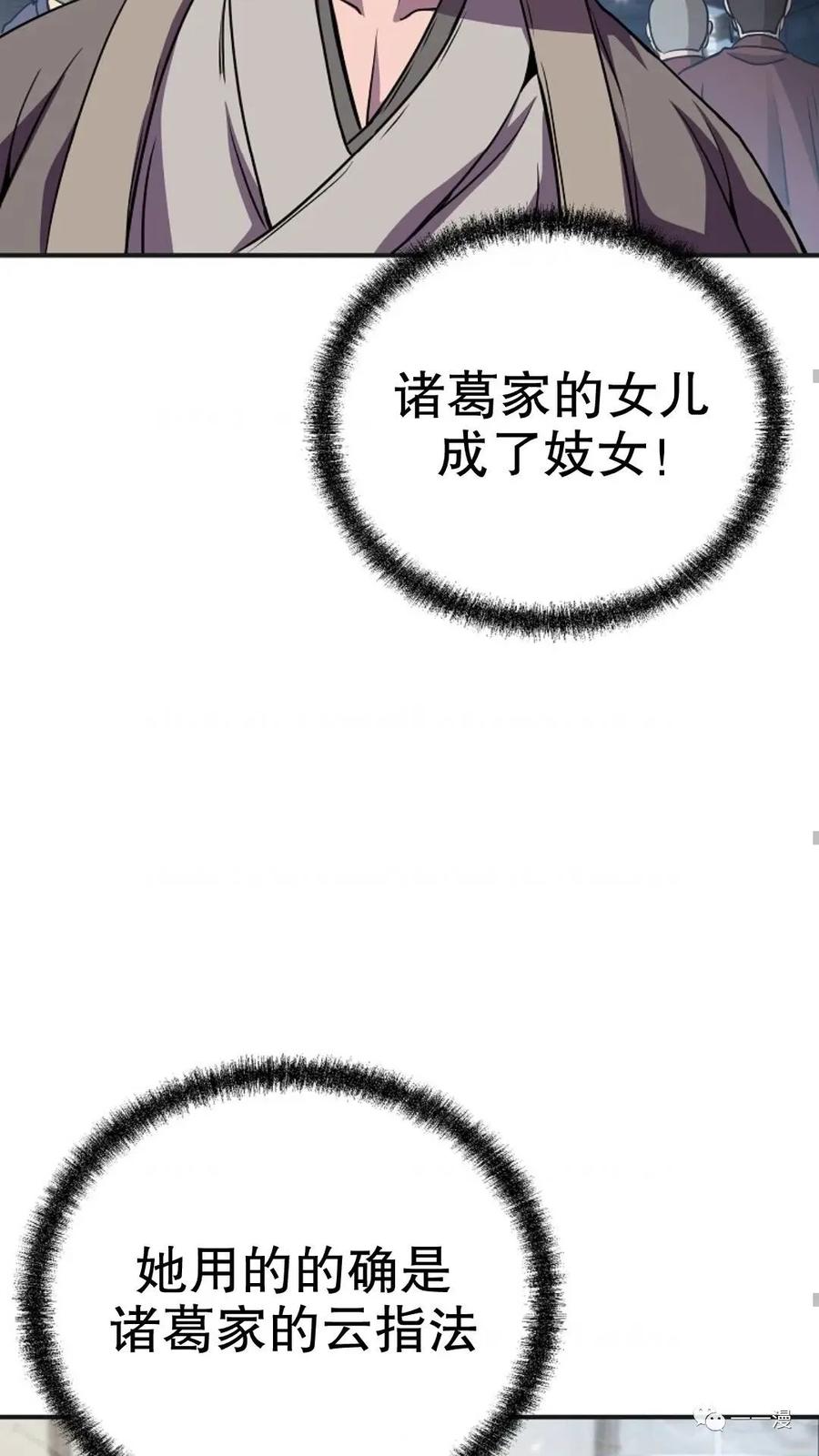 《东方不败(韩漫)》第11话 第80页