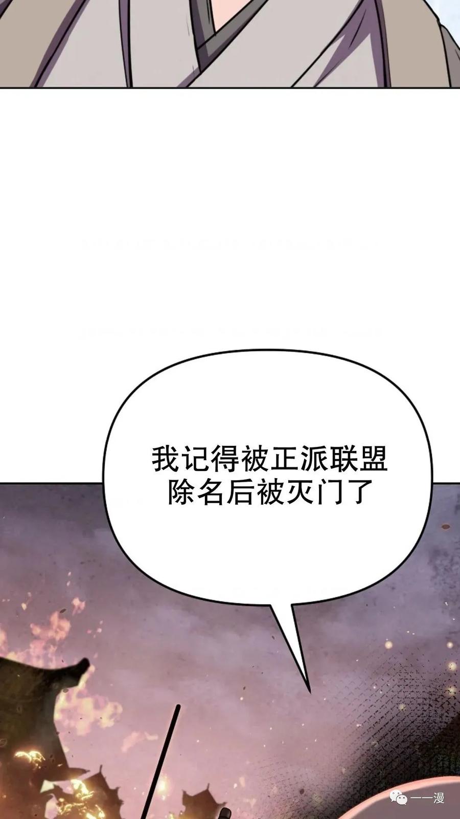 《东方不败(韩漫)》第11话 第104页