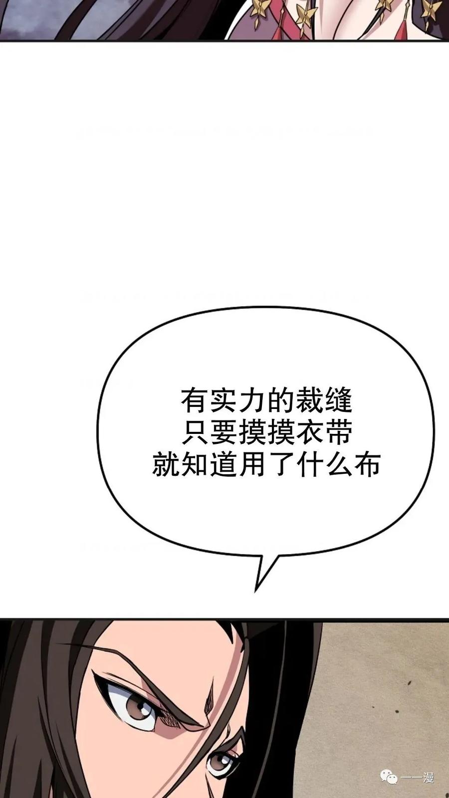 《东方不败(韩漫)》第11话 第55页