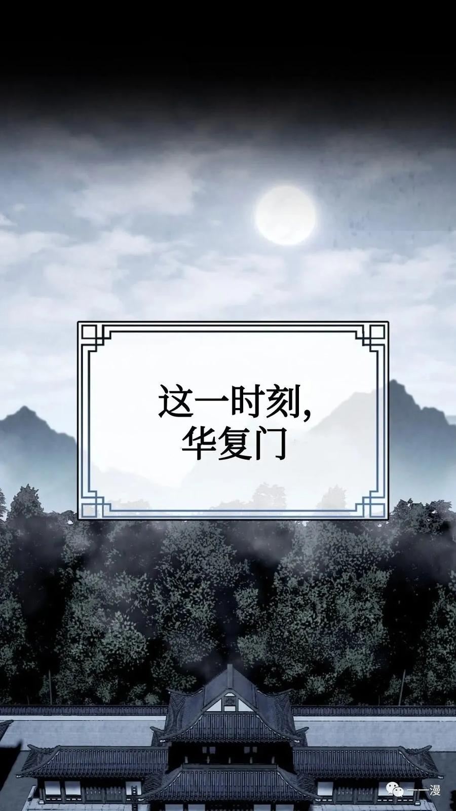 《东方不败(韩漫)》第11话 第114页