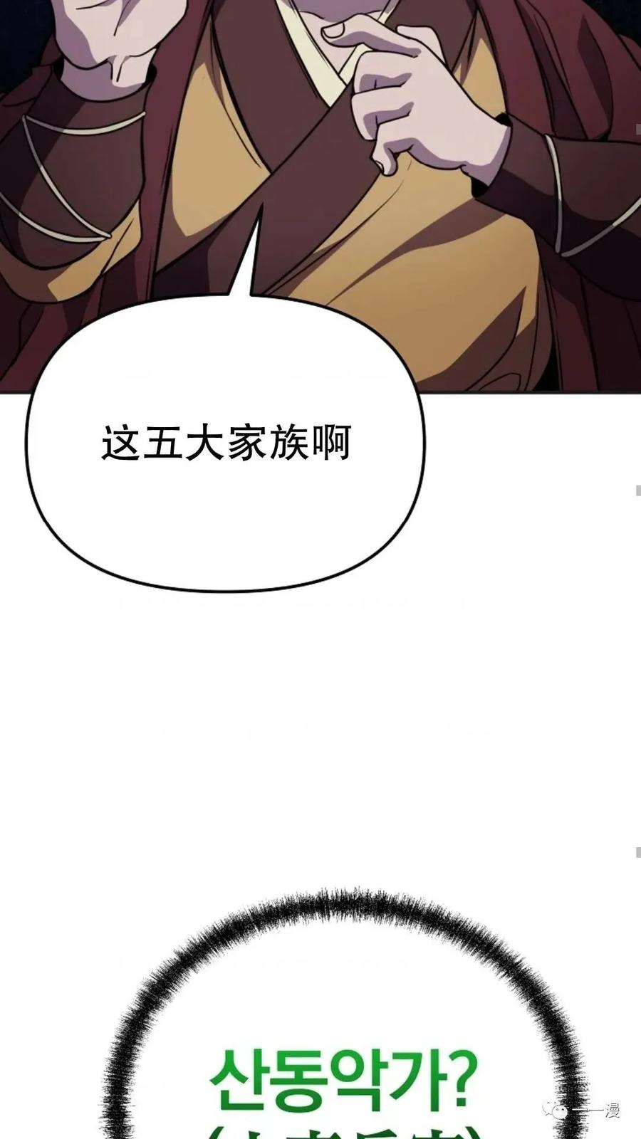 《东方不败(韩漫)》第11话 第95页