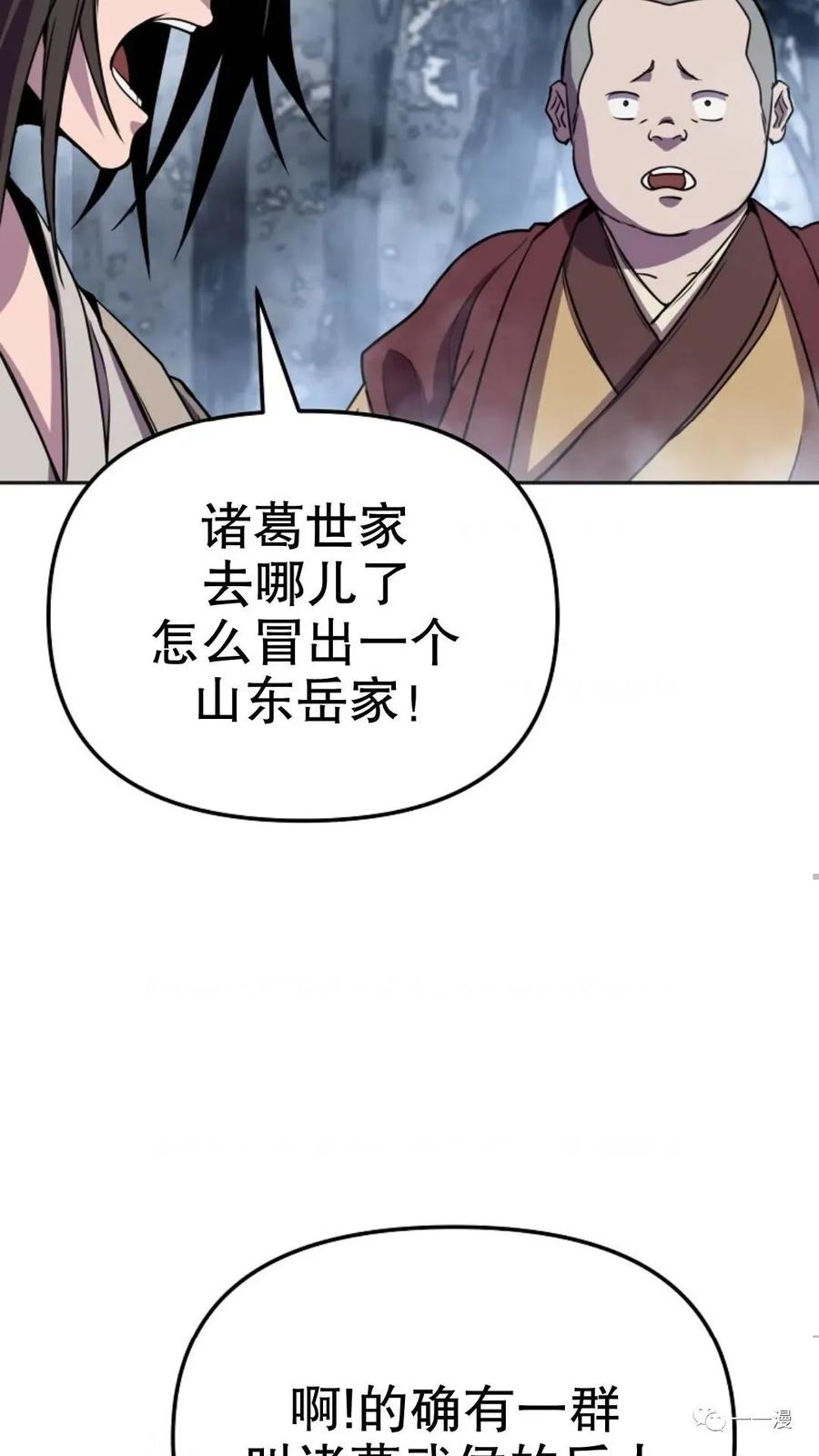 《东方不败(韩漫)》第11话 第98页