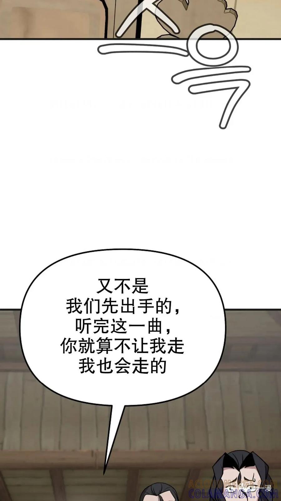 《东方不败(韩漫)》第11话 第17页