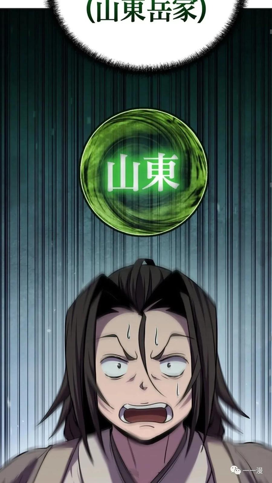 《东方不败(韩漫)》第11话 第96页