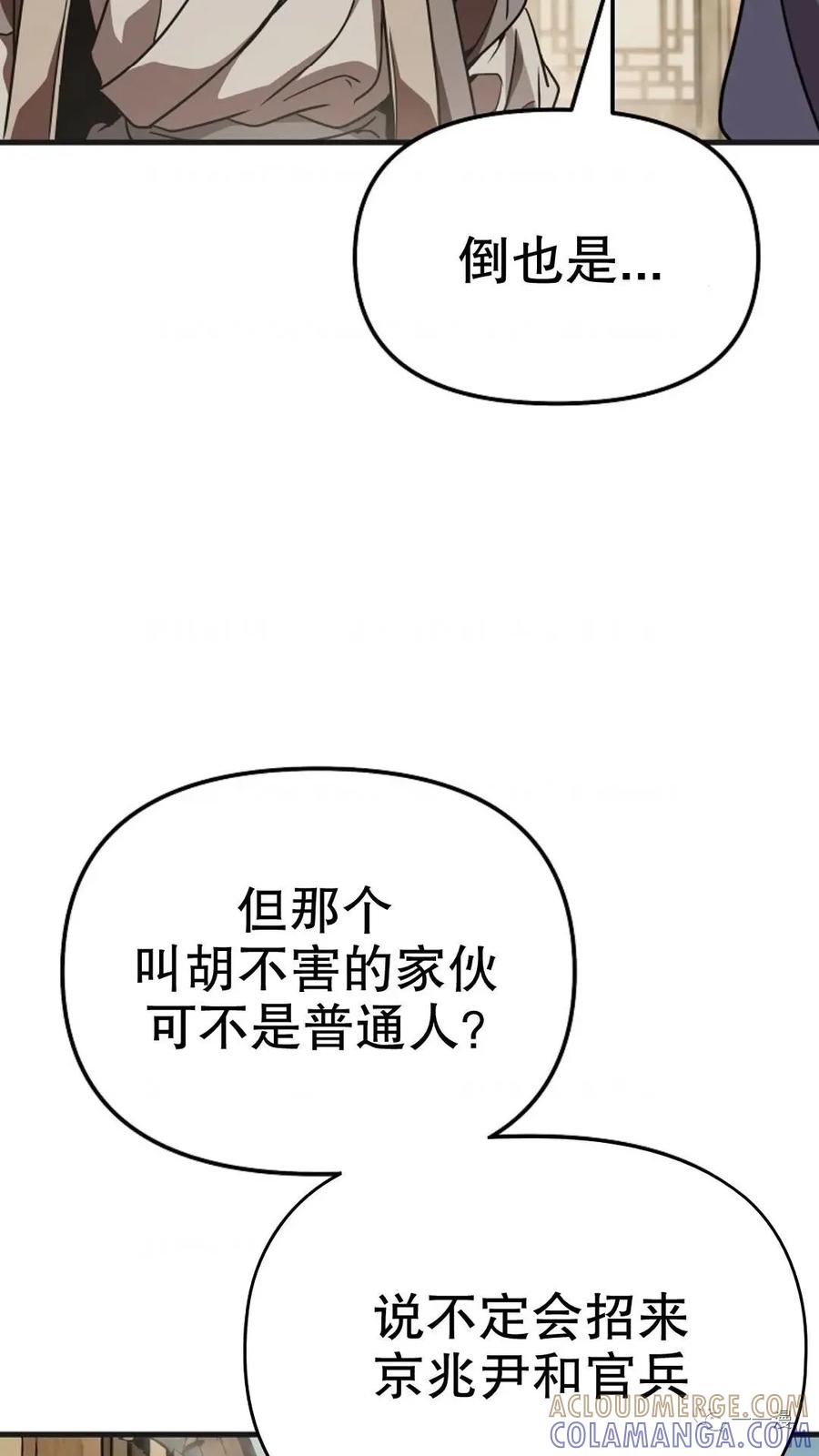 《东方不败(韩漫)》第11话 第13页