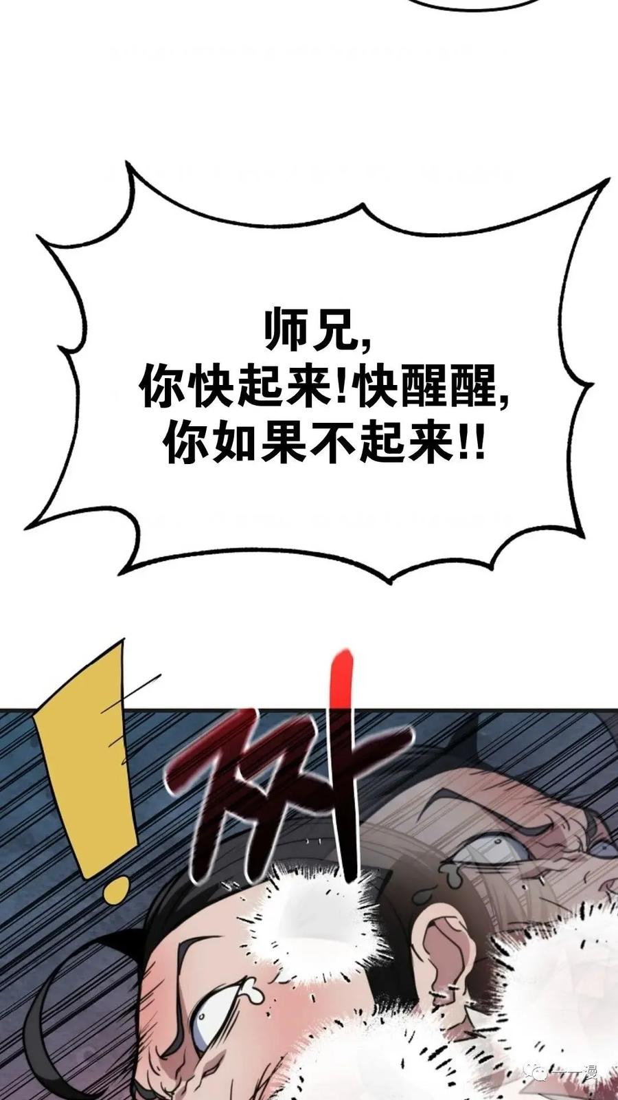 《东方不败(韩漫)》第11话 第4页