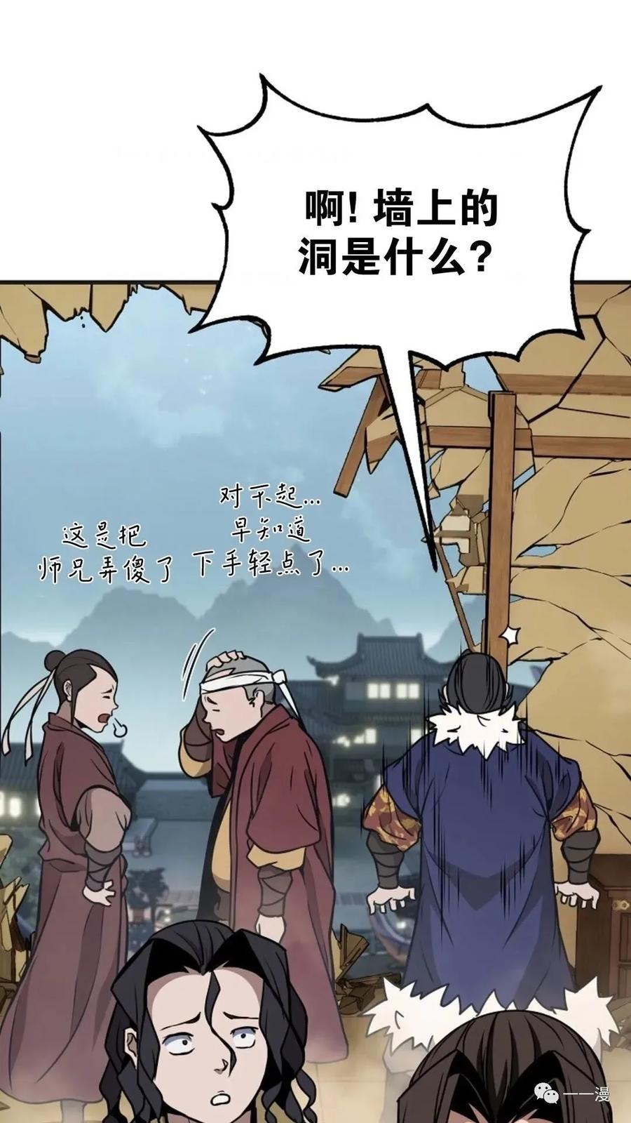 《东方不败(韩漫)》第11话 第8页
