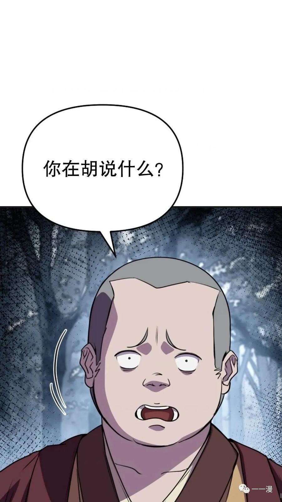 《东方不败(韩漫)》第11话 第90页