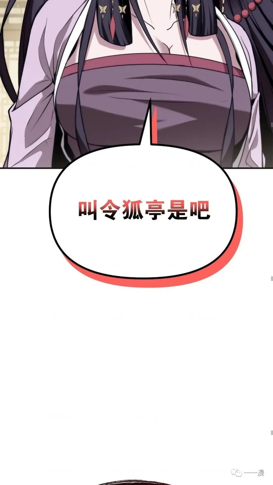 《东方不败(韩漫)》第11话 第74页