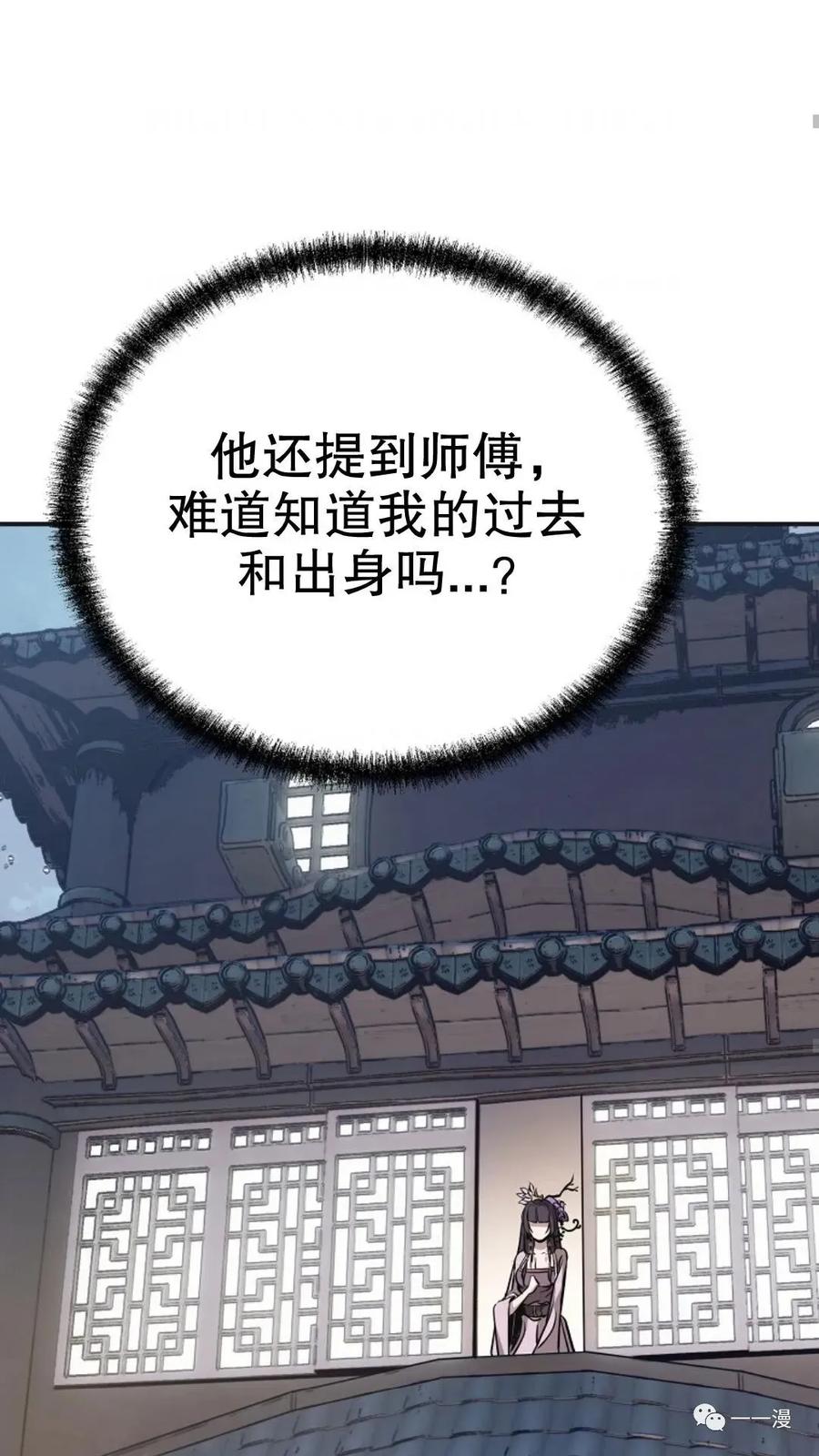 《东方不败(韩漫)》第11话 第71页