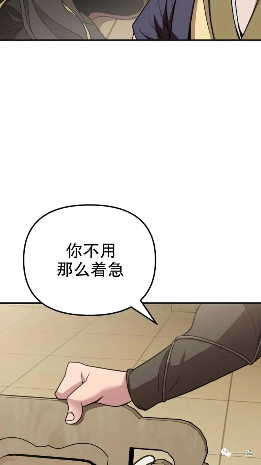 《东方不败(韩漫)》第11话 第16页