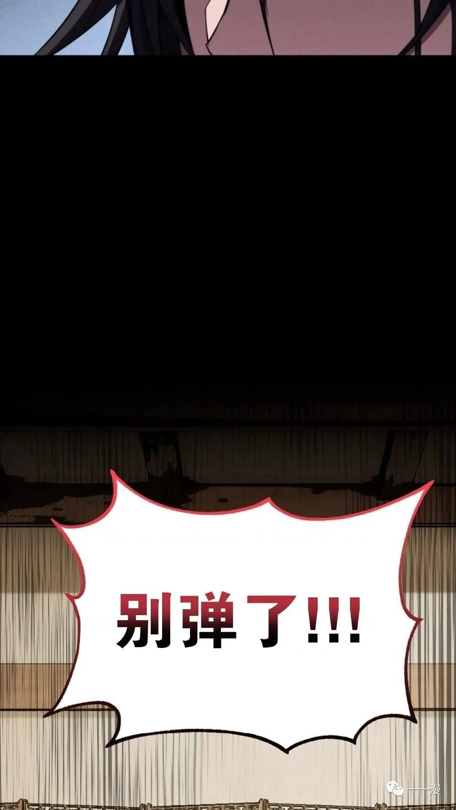 《东方不败(韩漫)》第11话 第43页