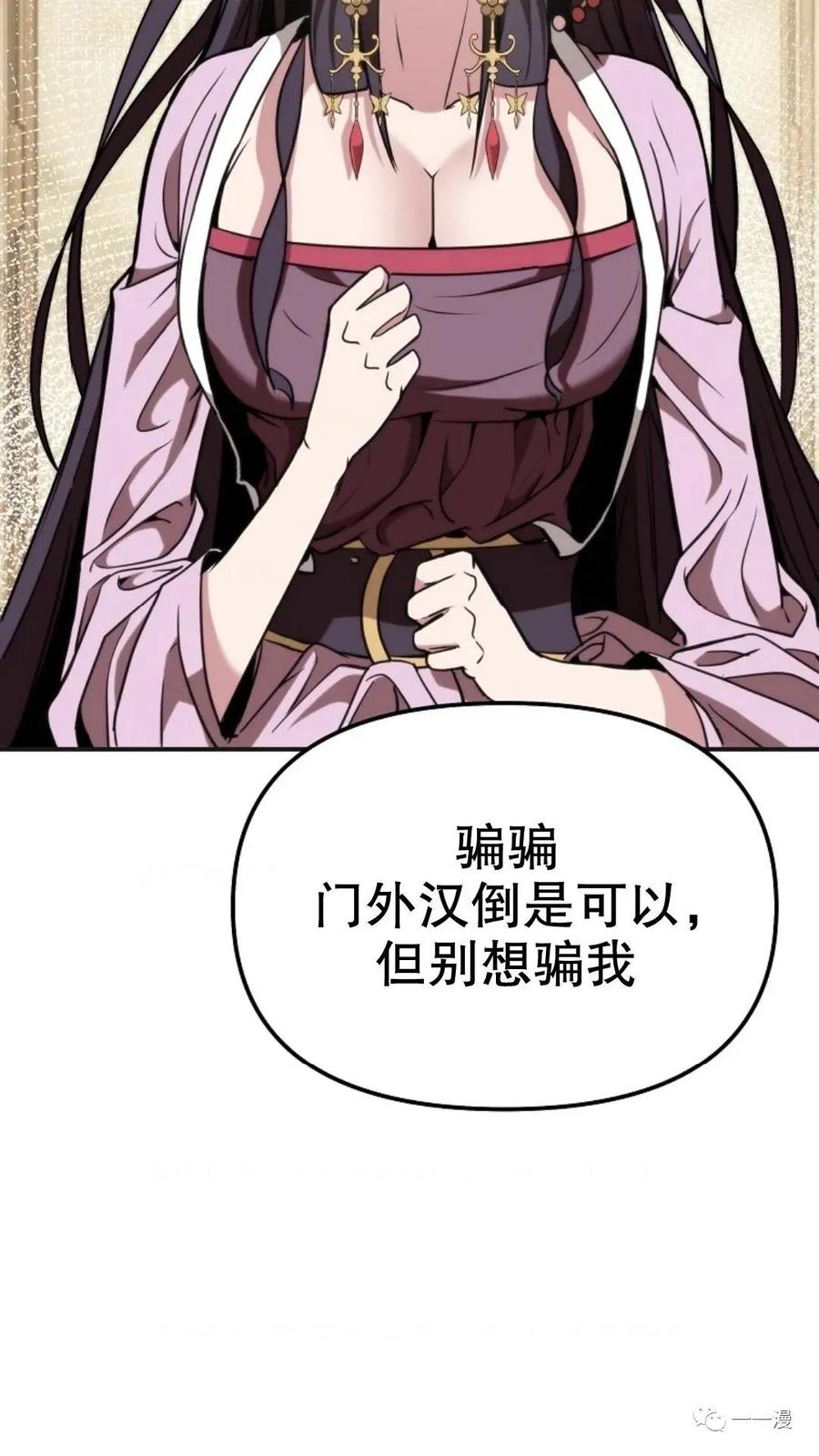 《东方不败(韩漫)》第11话 第58页