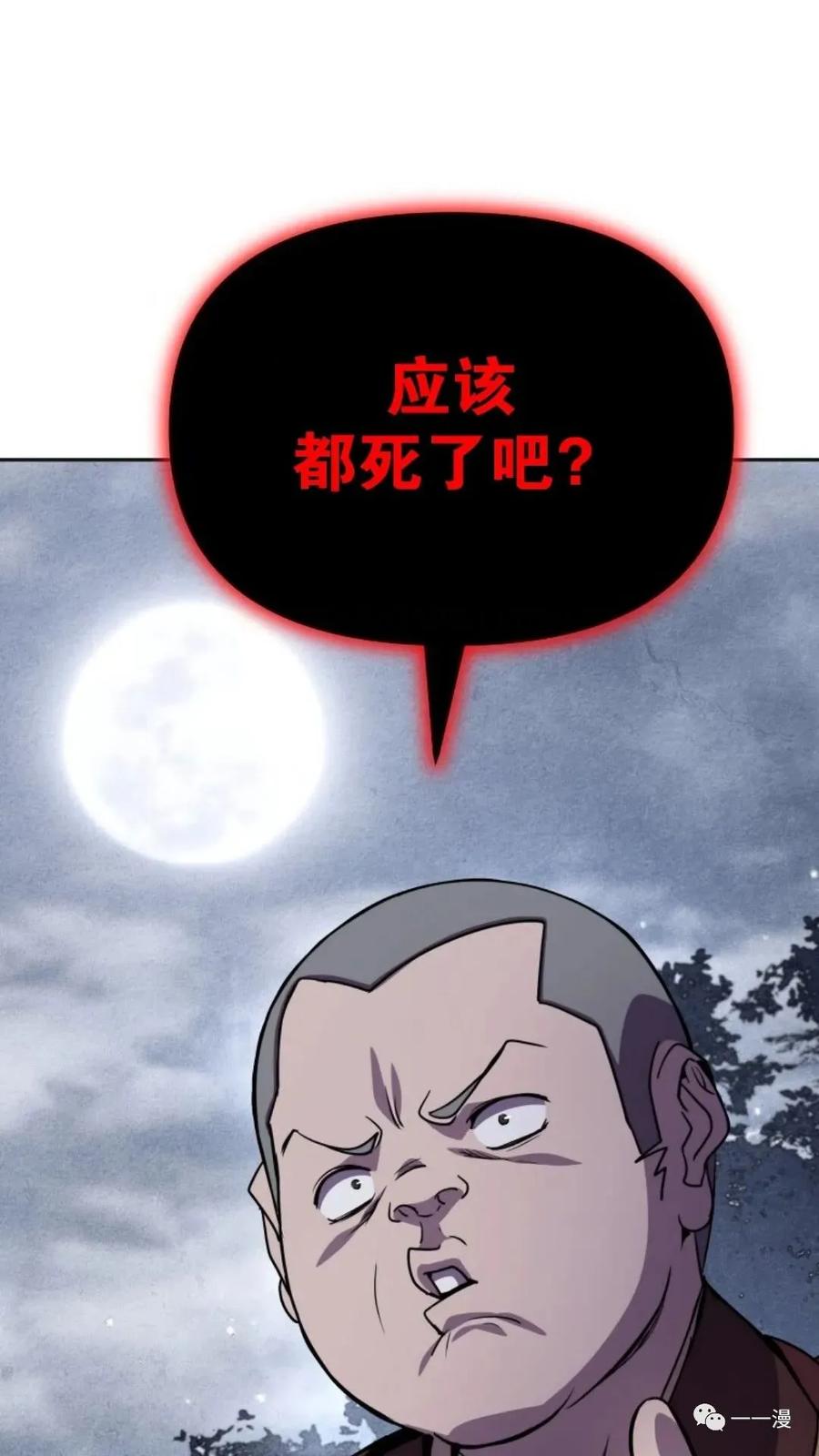 《东方不败(韩漫)》第11话 第100页