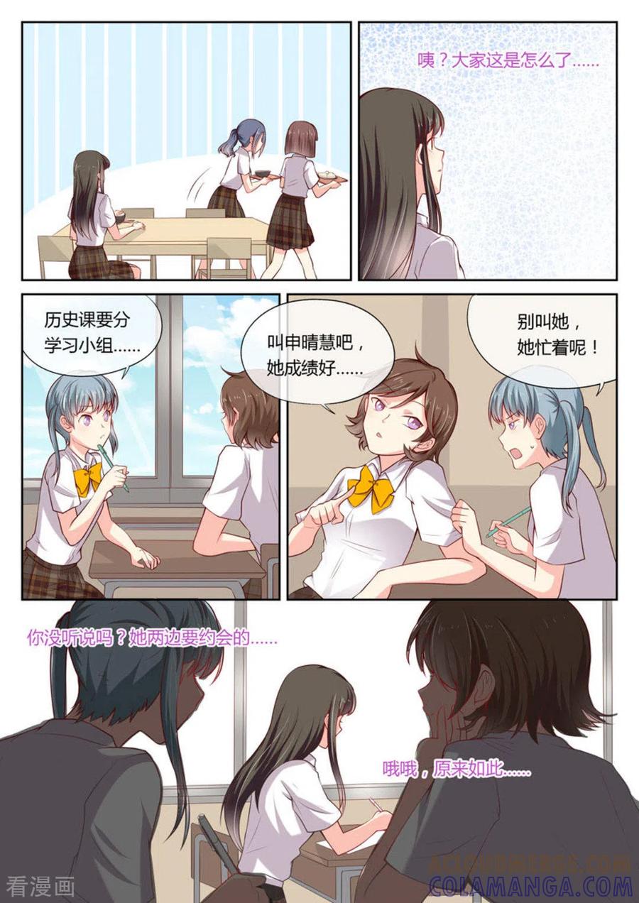 《HEY!TWINS少女》第11话 第9页