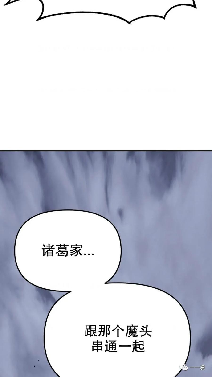 《东方不败(韩漫)》第11话 第107页