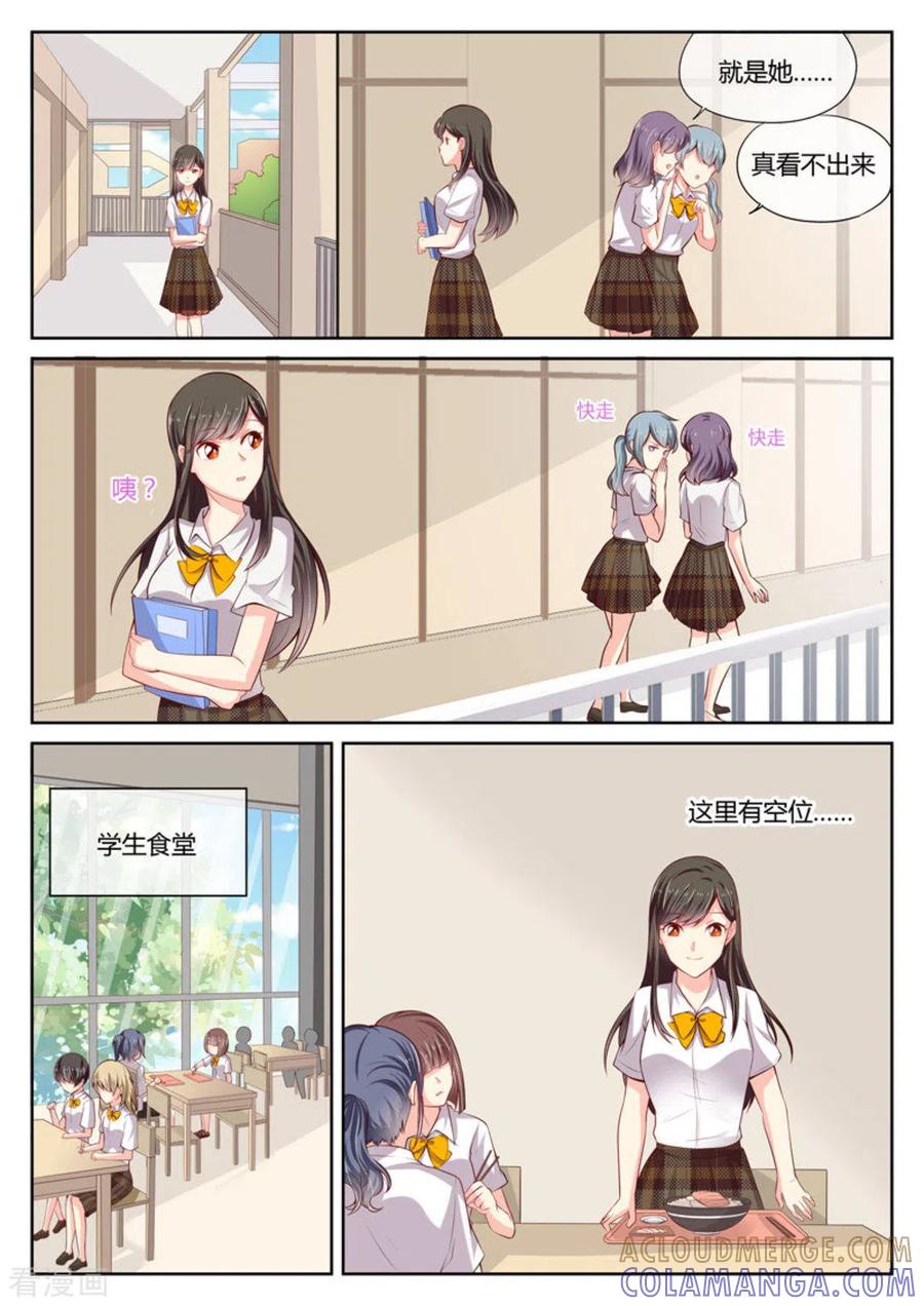《HEY!TWINS少女》第11话 第8页