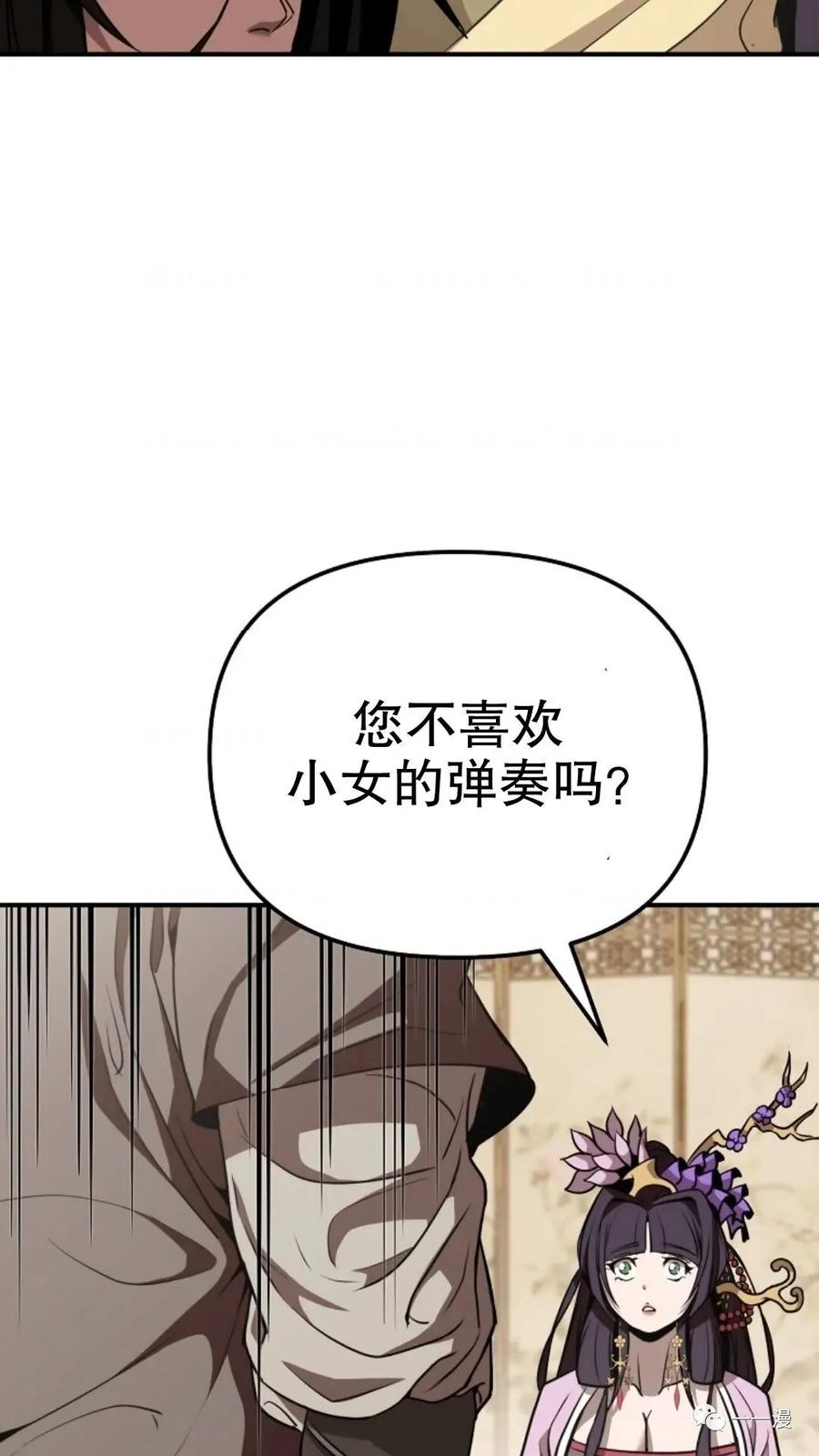 《东方不败(韩漫)》第11话 第47页