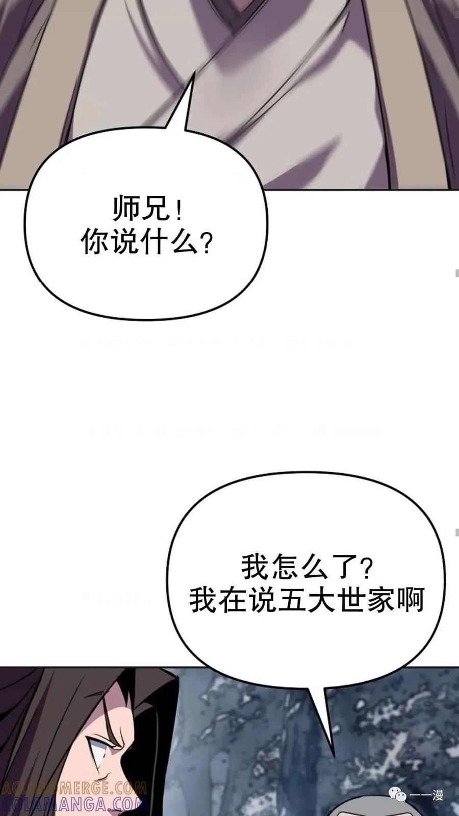 《东方不败(韩漫)》第11话 第97页